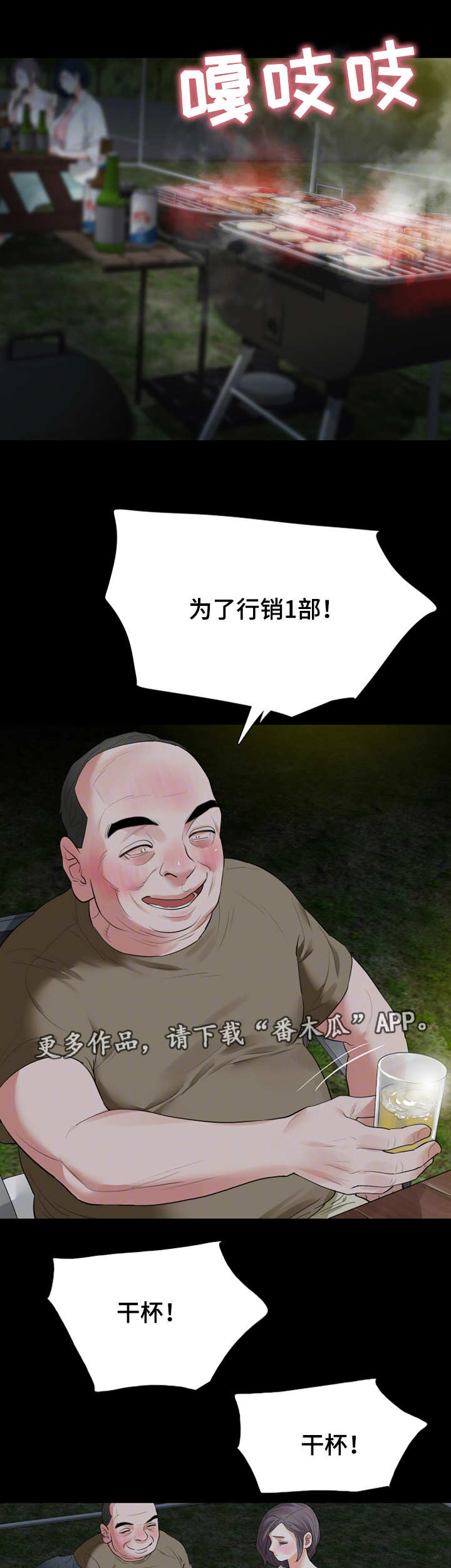 丈夫发现妻子的秘密开始报复漫画,第38章：来厕所1图