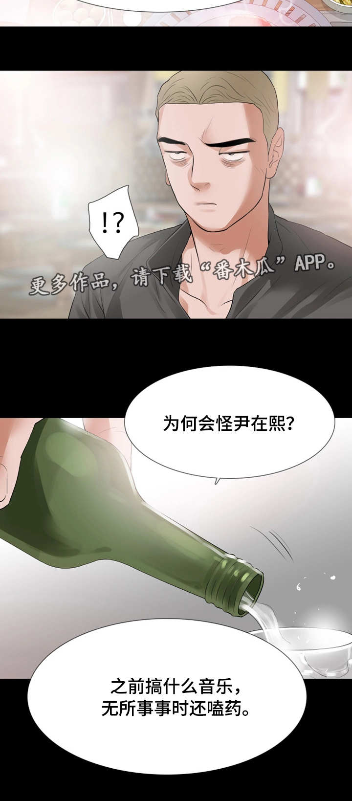 妻子发现丈夫的秘密后报复跳江漫画,第28章：心里有鬼2图