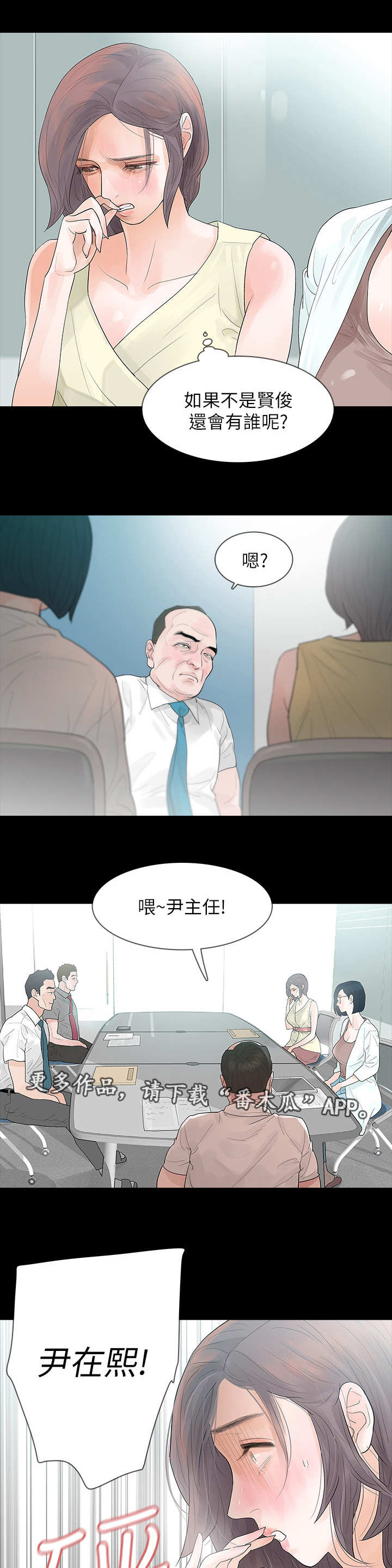 丈夫秘密被发现咋报复漫画,第8章：究竟是谁3图