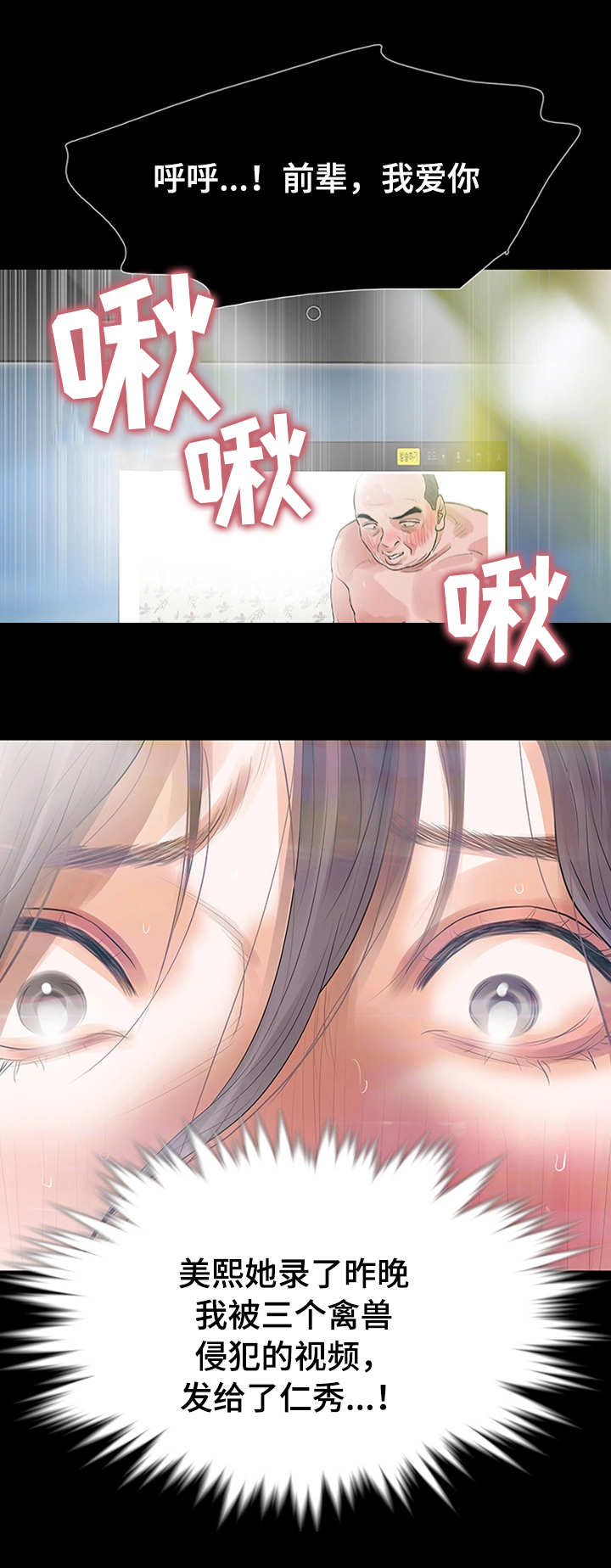 丈夫的秘密被妻子发现报复漫画,第43章：这不可能5图