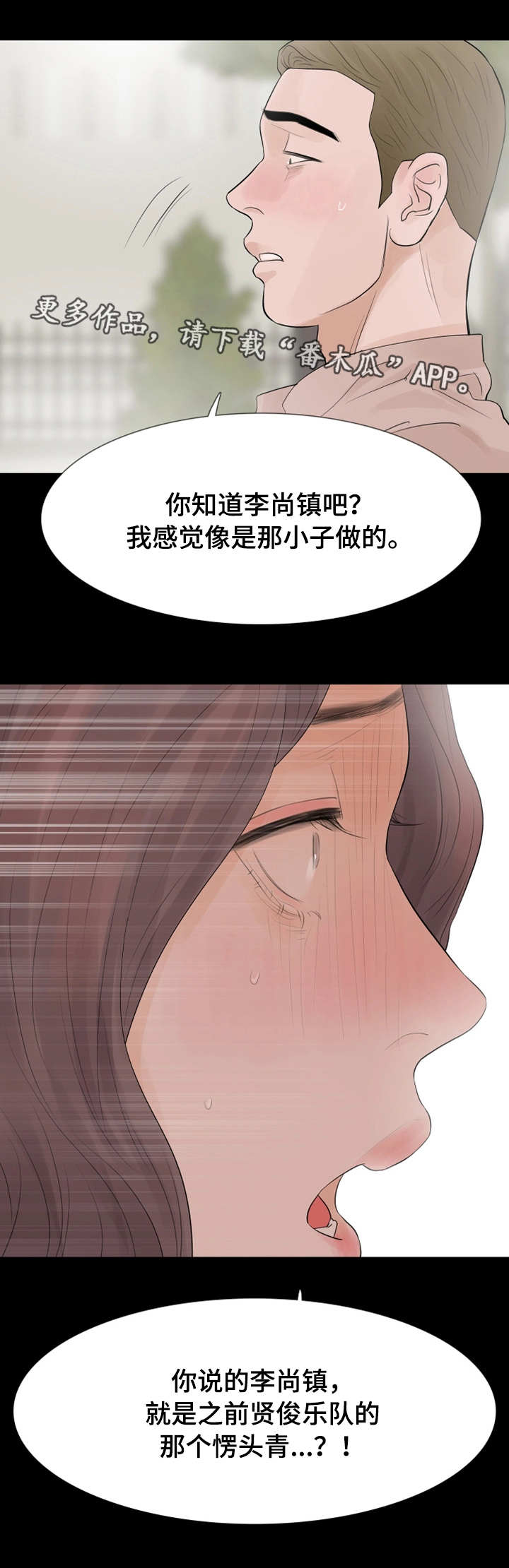 丈夫秘密被发现咋报复漫画,第37章：别墅3图
