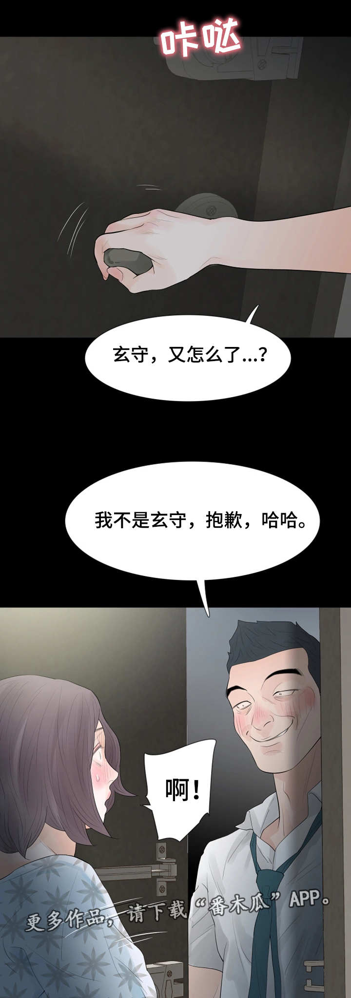 秘密报复漫画,第34章：不速之客3图