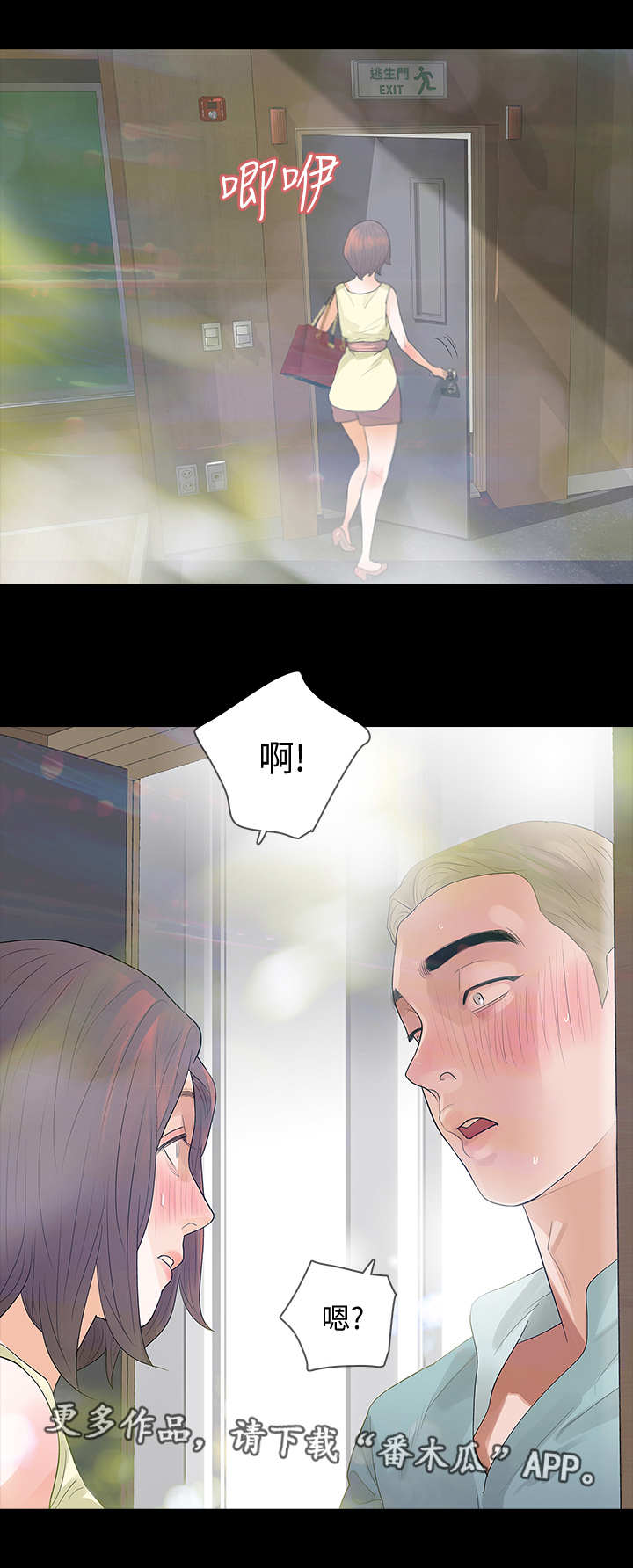 妻子的秘密被发现丈夫威胁要报复漫画,第13章：需求1图