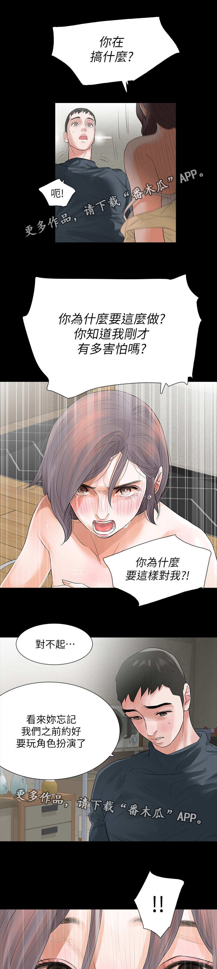 他和她的秘密女主报复男主吗漫画,第16章：蒙面人2图