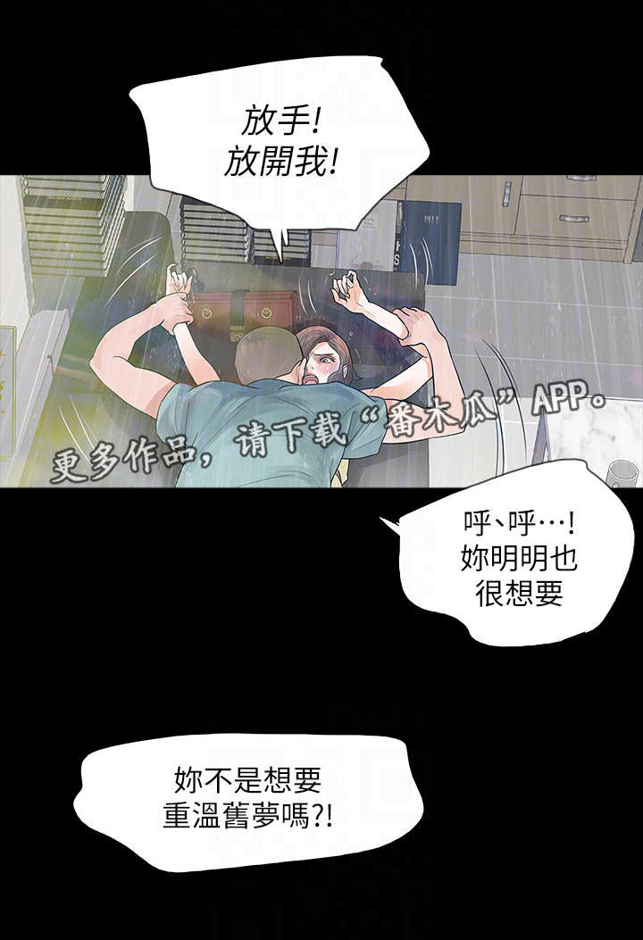秘密报复漫画,第15章：到底是谁3图