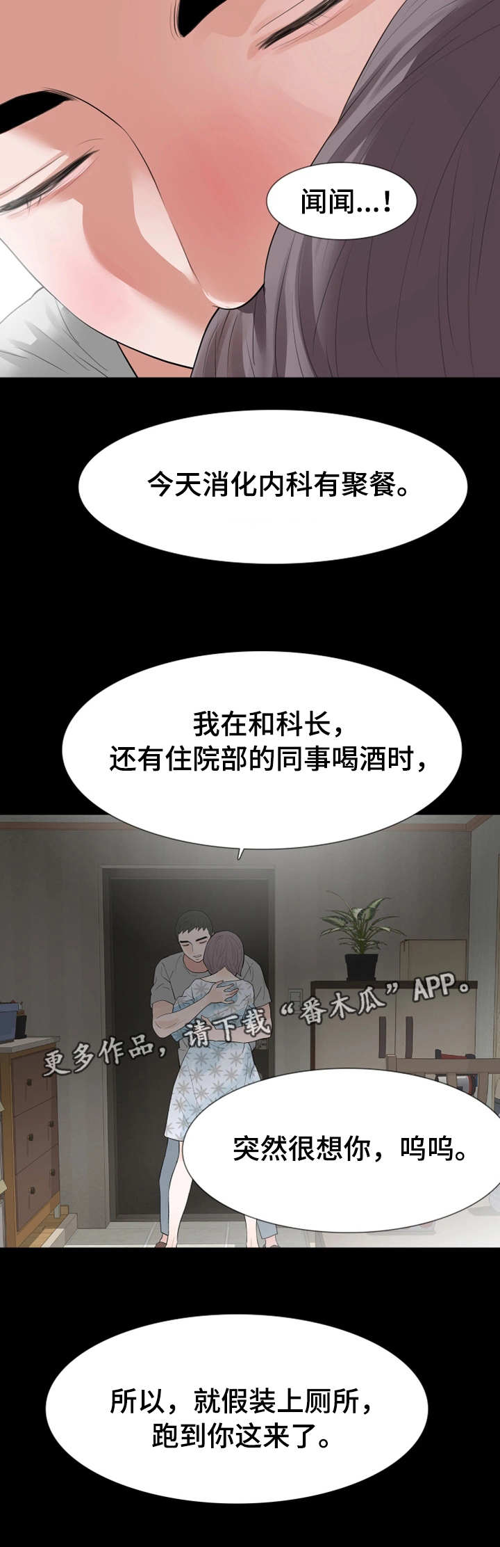 妻子的秘密被发现丈夫威胁要报复漫画,第35章：为何不行4图