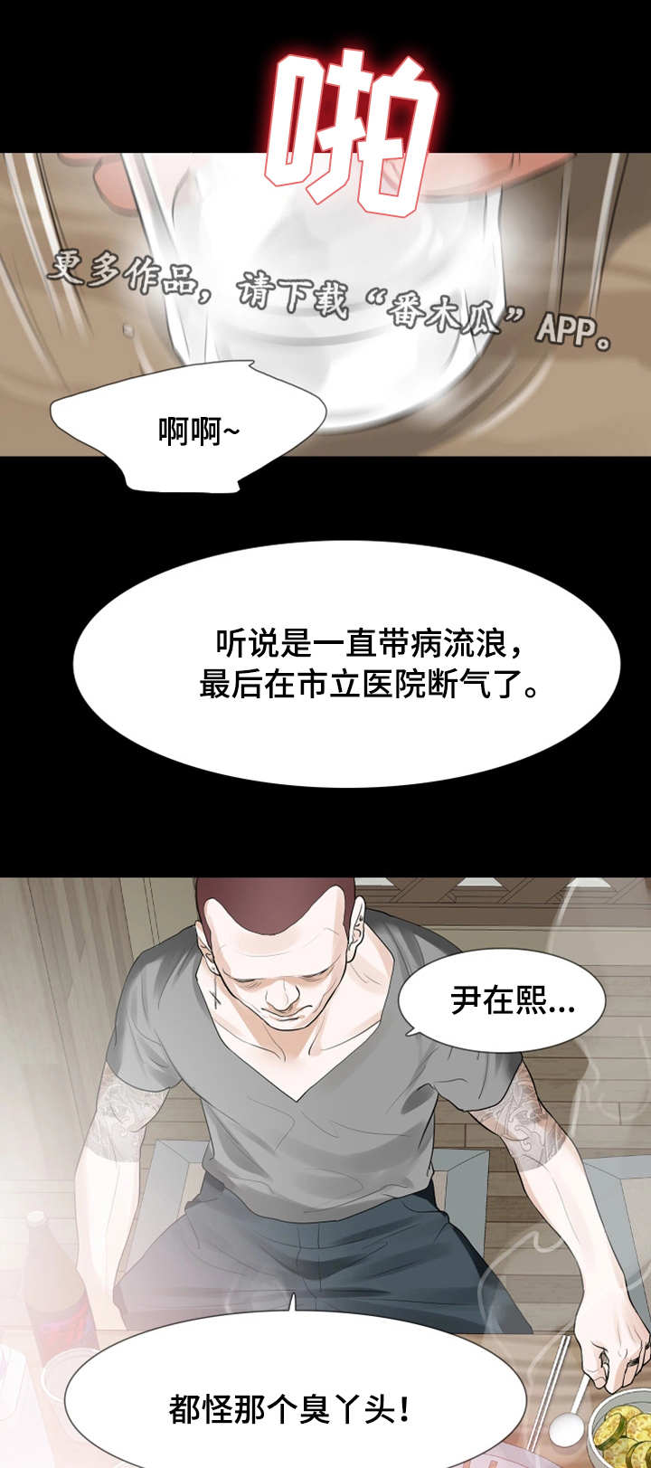 妻子发现丈夫的秘密后报复跳江漫画,第28章：心里有鬼1图