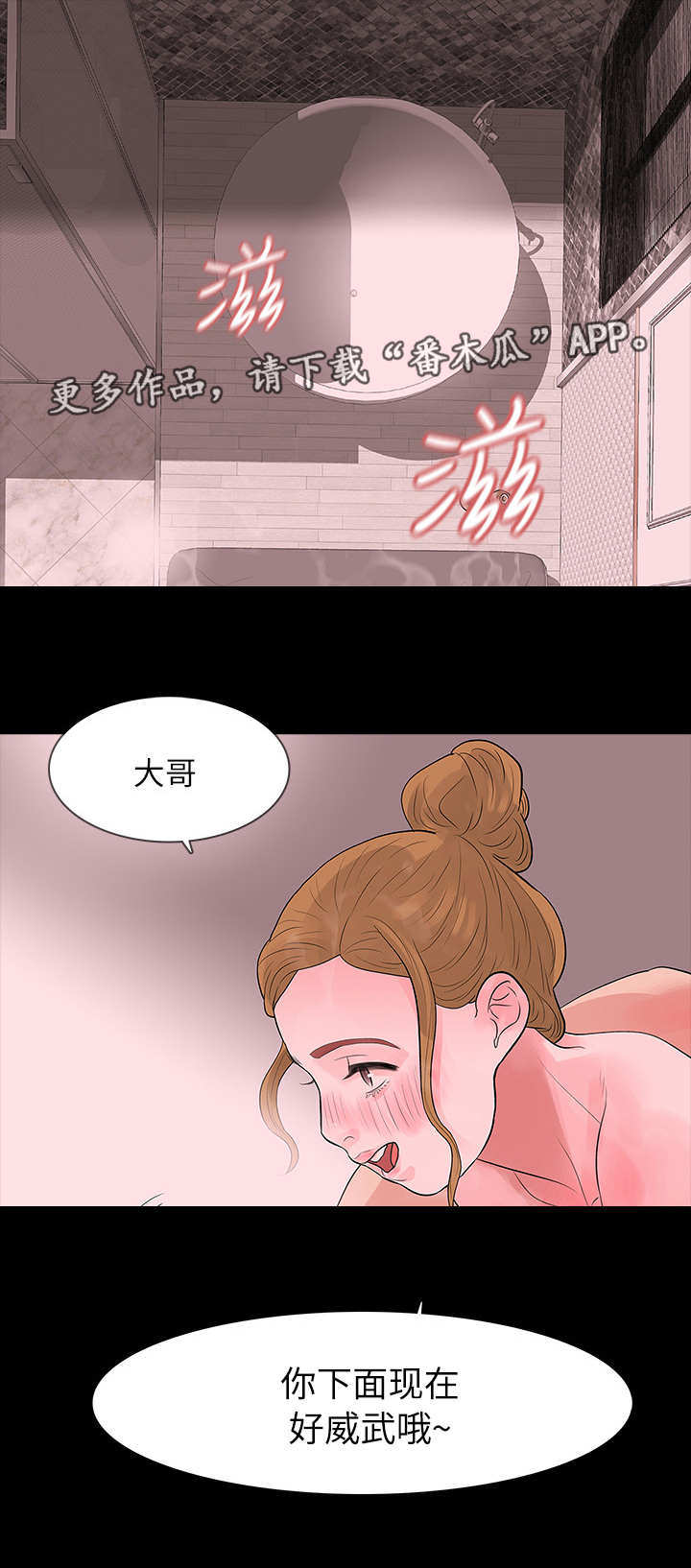 秘密报复漫画,第19章：出差2图
