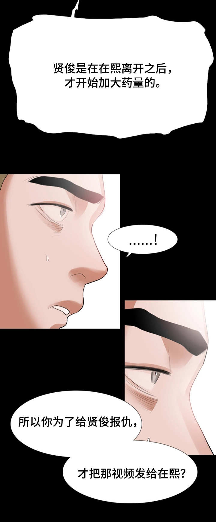 妻子发现丈夫的秘密后报复跳江漫画,第28章：心里有鬼4图