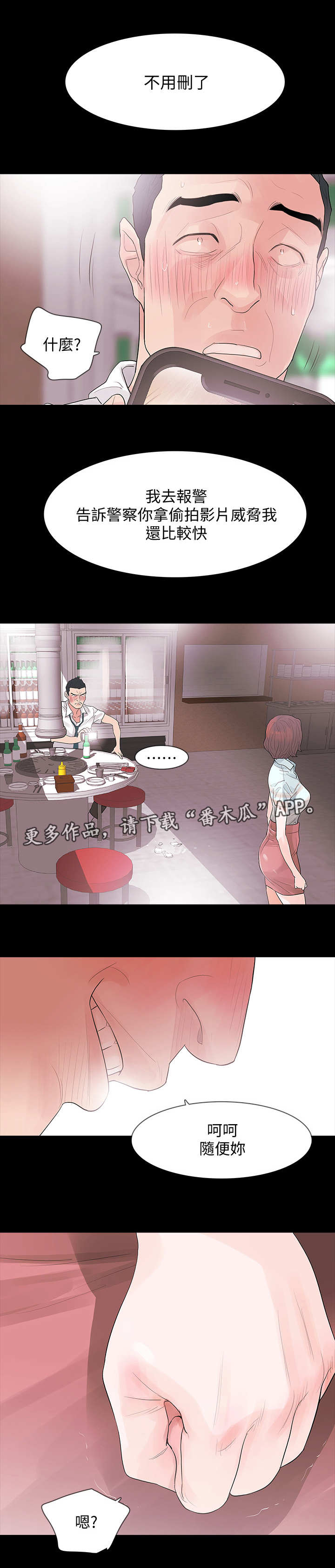 妻子发现丈夫的秘密后报复跳江漫画,第5章：保守秘密1图