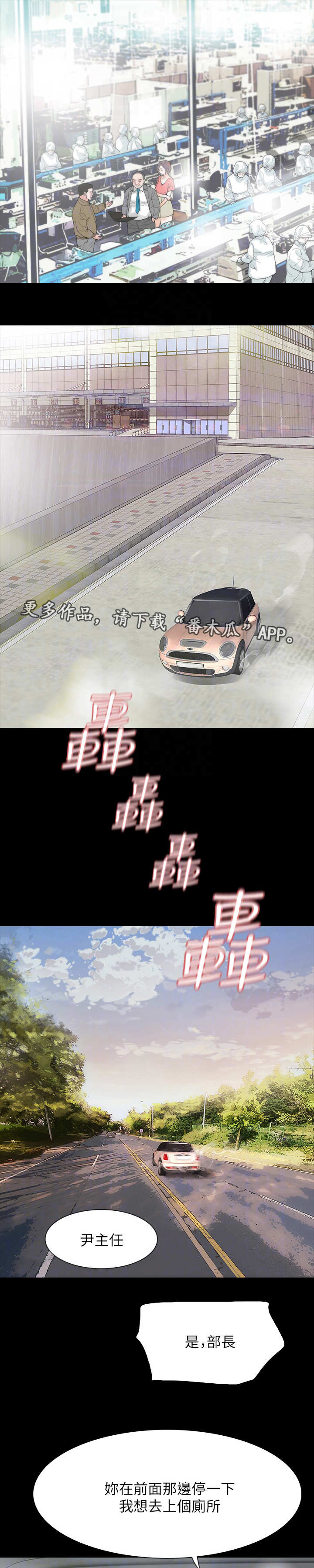 妻子的秘密被发现丈夫威胁要报复漫画,第19章：出差2图