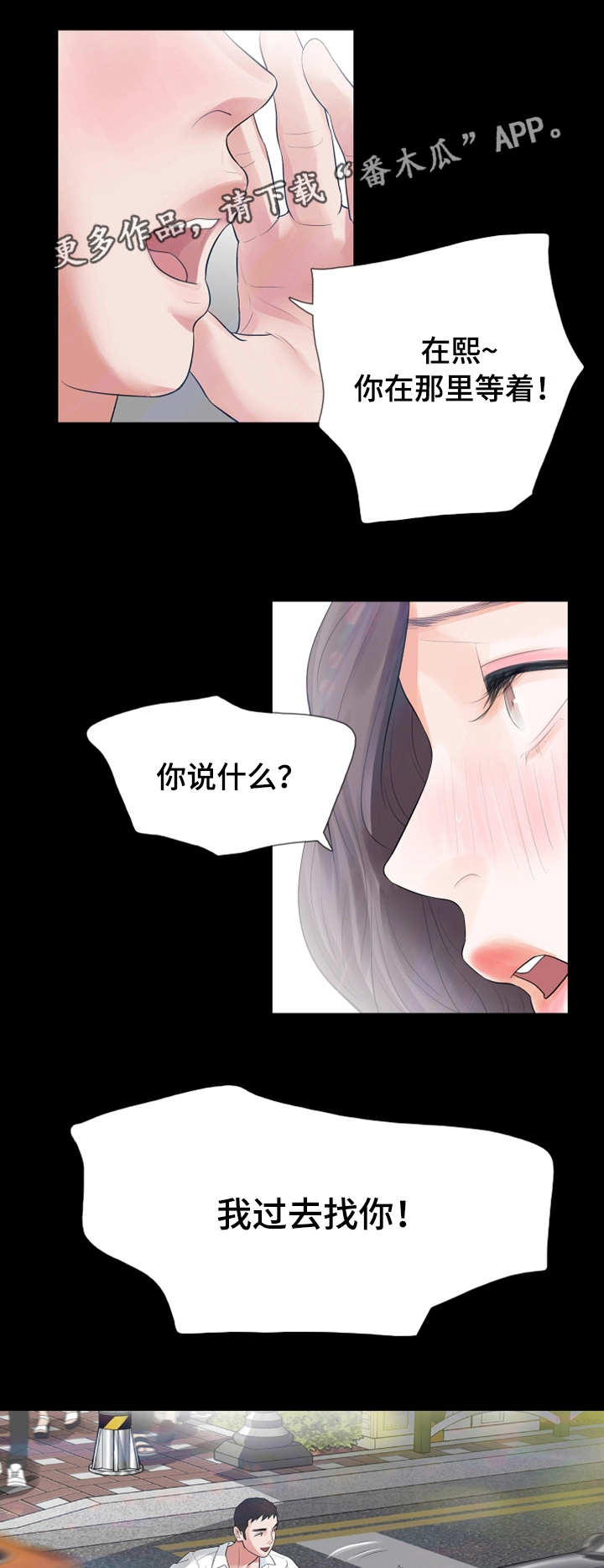 秘密报复漫画,第26章：偶遇5图