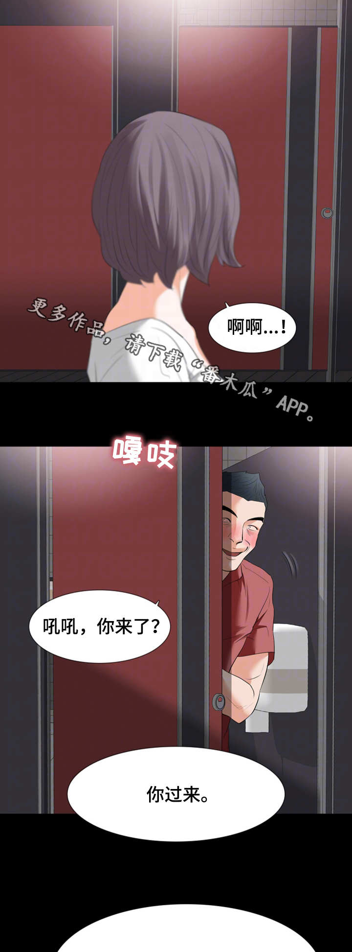 妻子发现丈夫的秘密后报复跳江漫画,第38章：来厕所4图