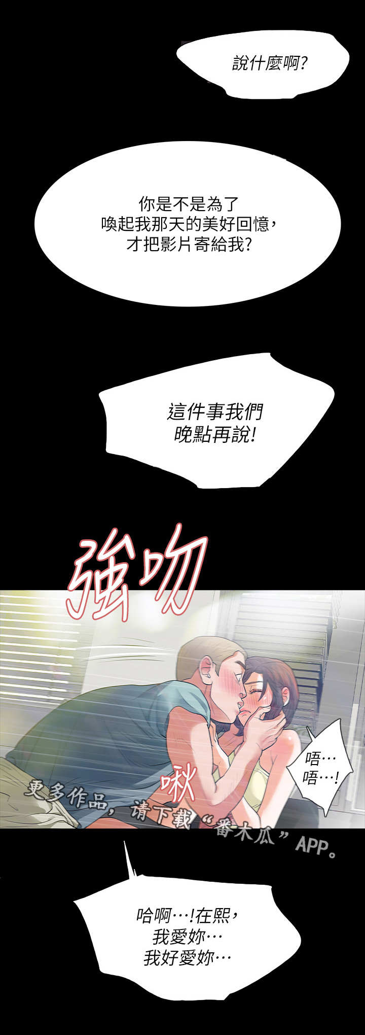 秘密报复漫画,第15章：到底是谁1图
