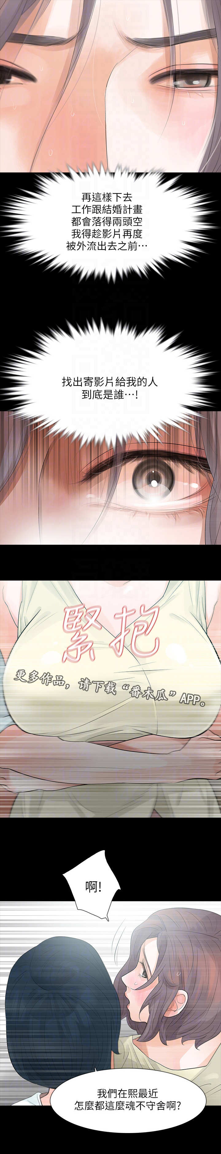 丈夫秘密被发现咋报复漫画,第9章：传播5图