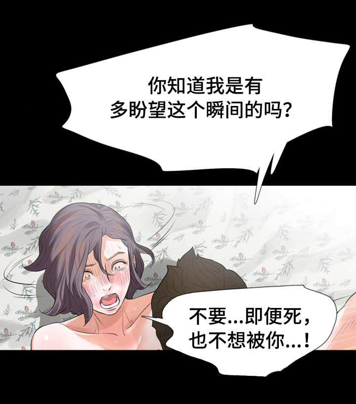 丈夫秘密被发现咋报复漫画,第41章：加入3图