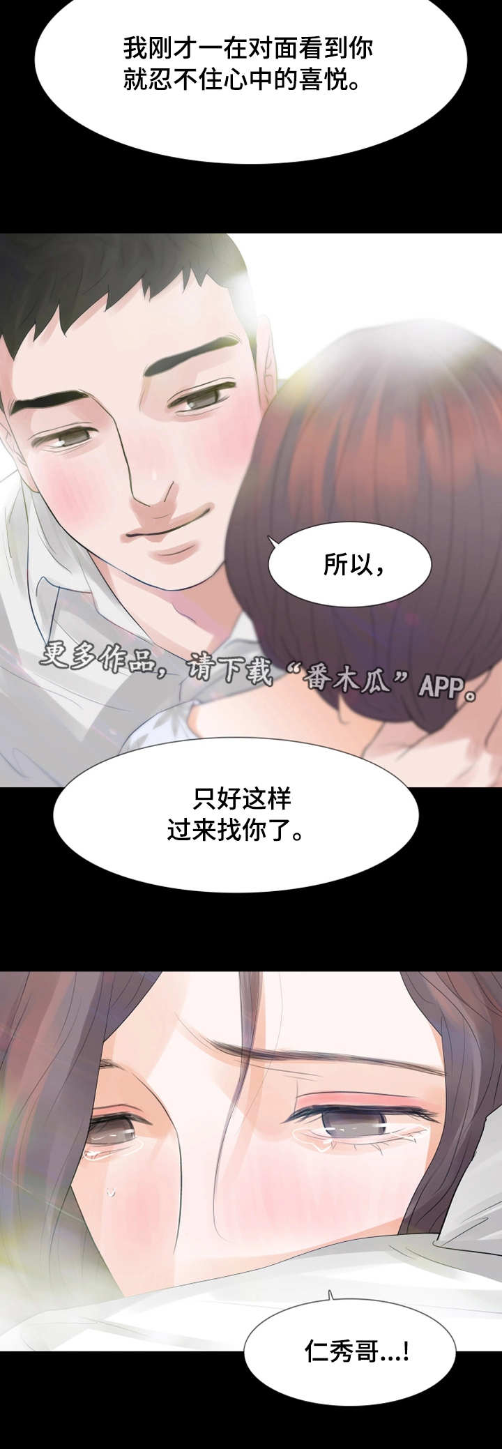 秘密报复漫画,第26章：偶遇4图