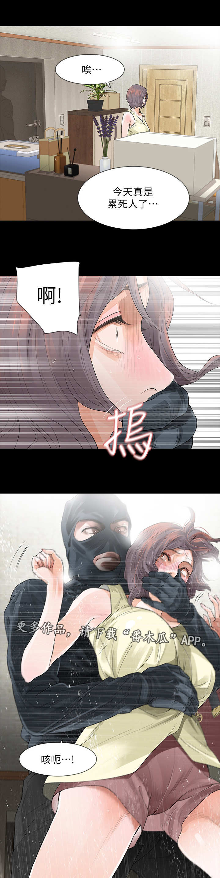 秘密报复漫画,第15章：到底是谁5图