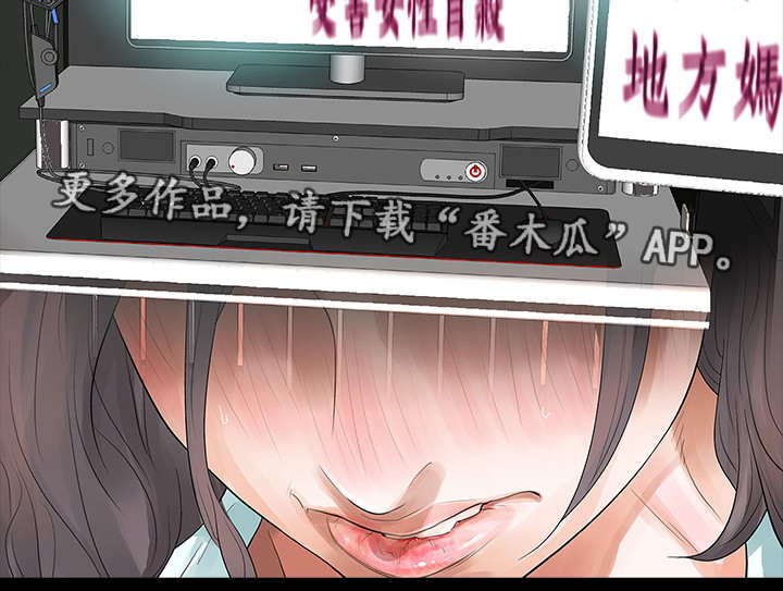 秘密使命漫画,第4章：威胁4图