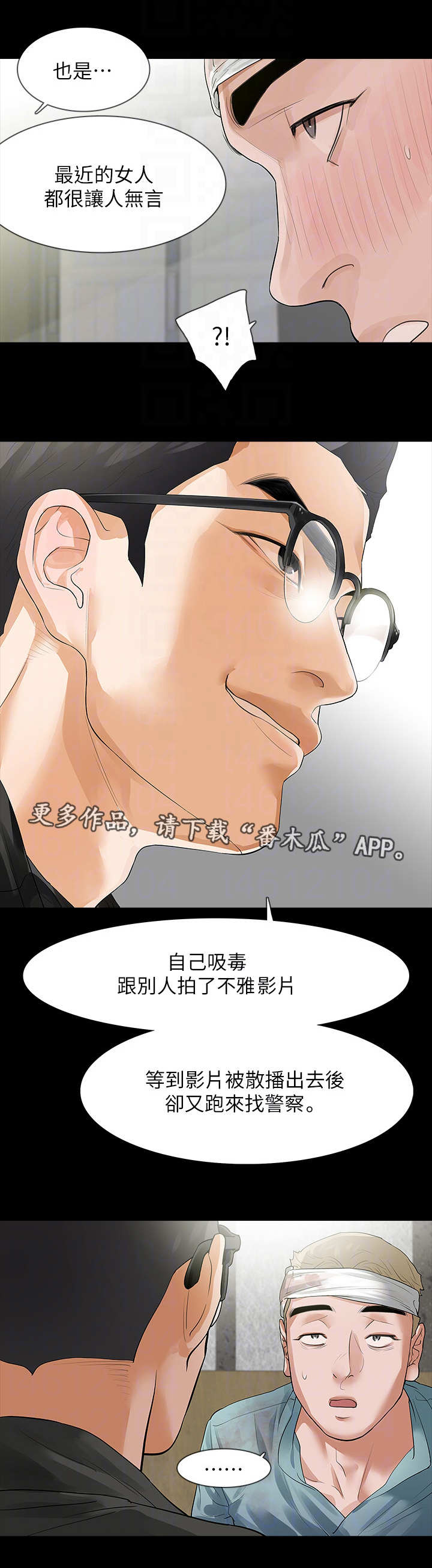 秘密报复漫画,第17章：角色扮演3图