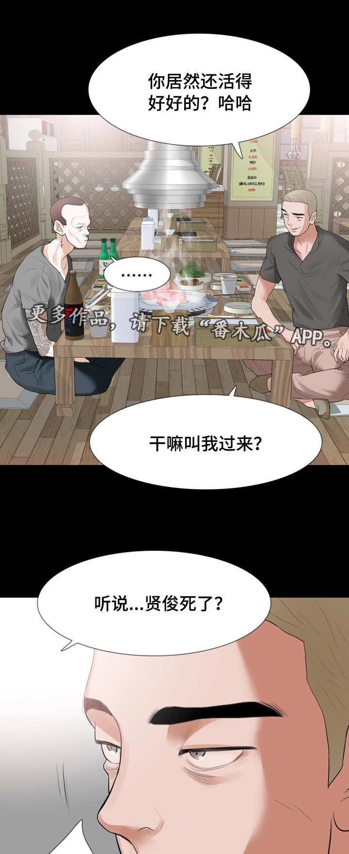 秘密报复漫画,第28章：心里有鬼4图