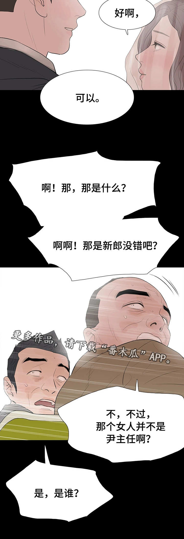 他和她的秘密女主报复男主吗漫画,第45章：准备3图