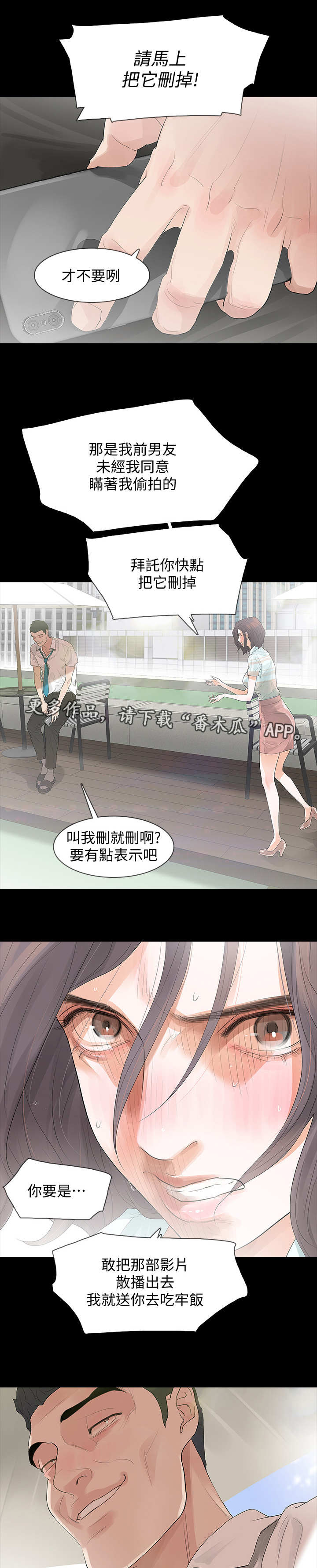 秘密使命漫画,第4章：威胁1图