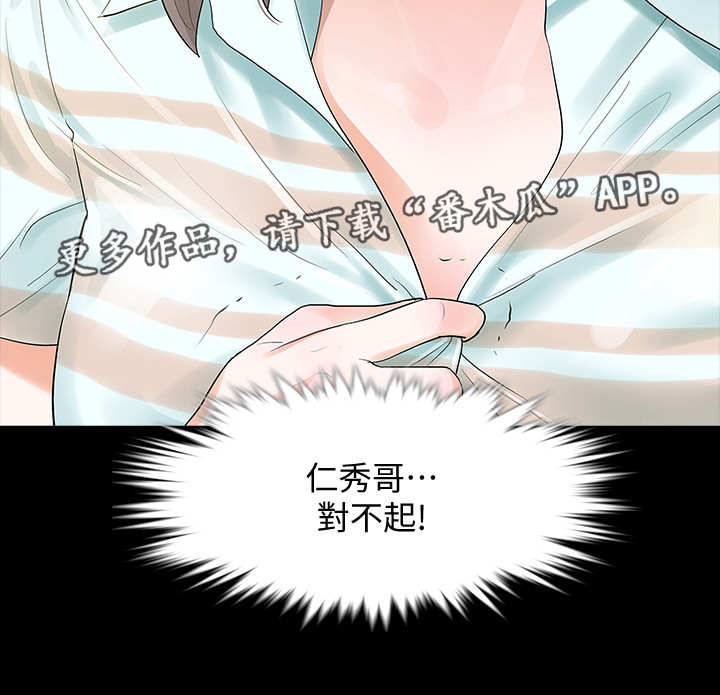 秘密报复漫画,第6章：要求5图