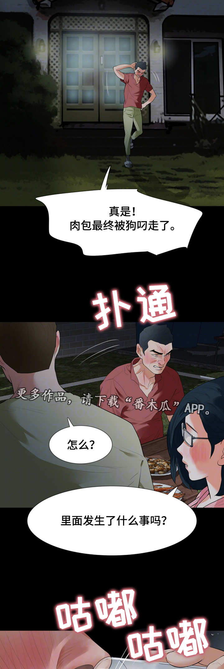 丈夫发现妻子的秘密开始报复漫画,第40章：截胡1图