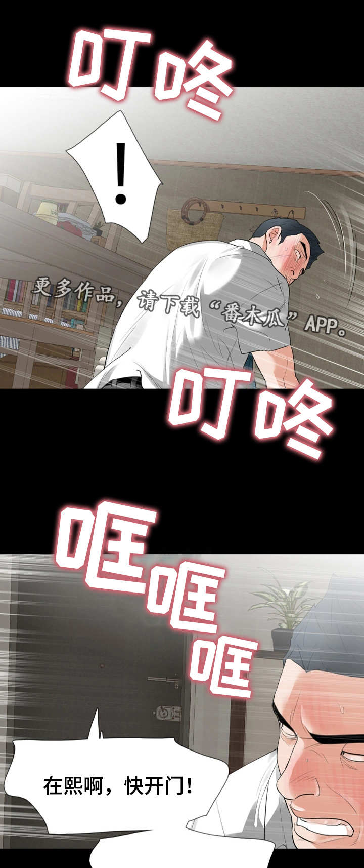 妻子的秘密被发现丈夫威胁要报复漫画,第35章：为何不行3图