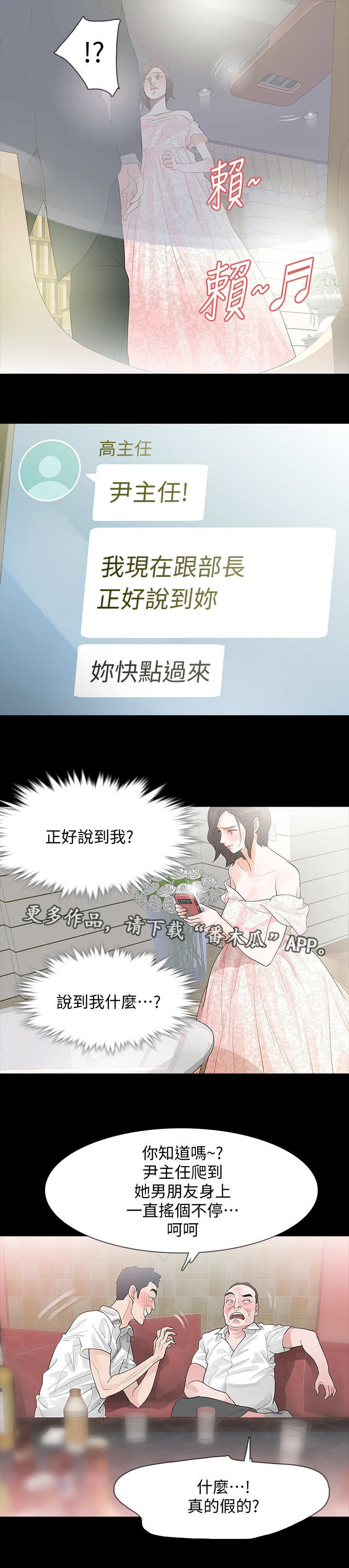 妻子发现丈夫的秘密后报复跳江漫画,第5章：保守秘密4图