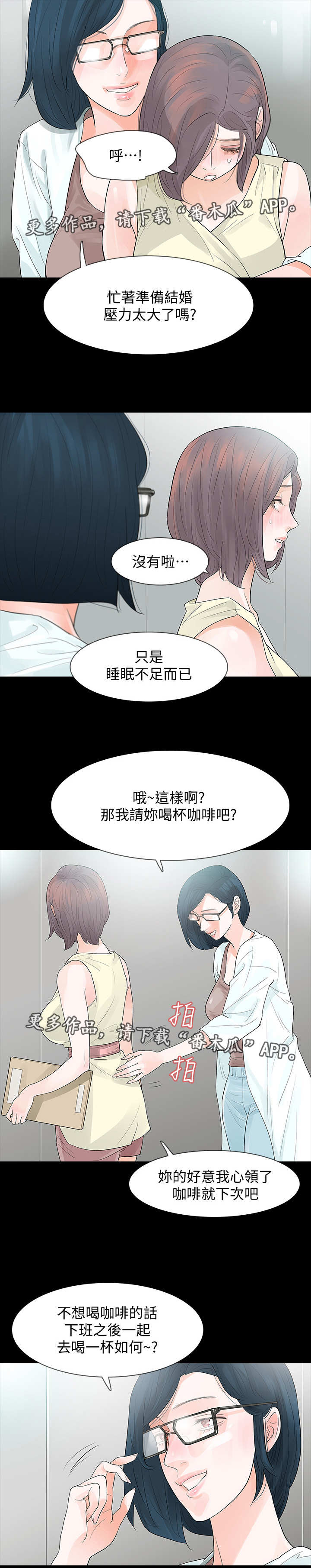 秘密报复漫画,第9章：传播1图