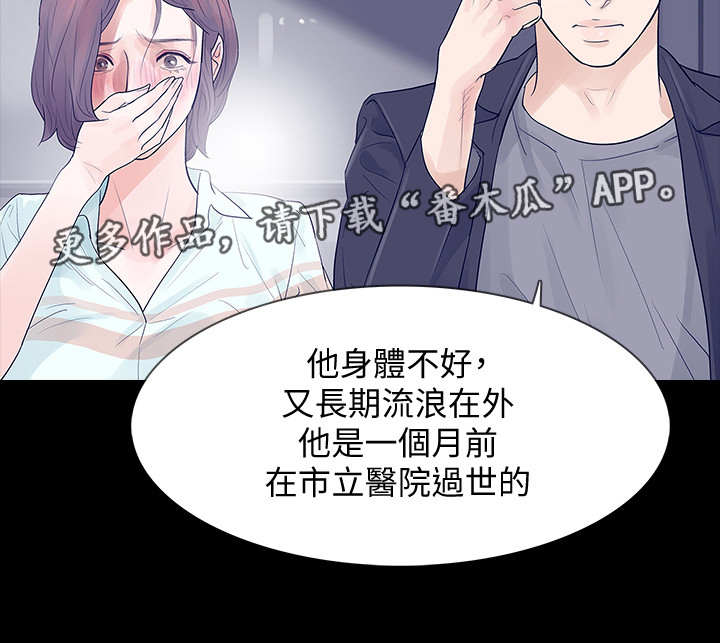 秘密报复漫画,第8章：究竟是谁2图
