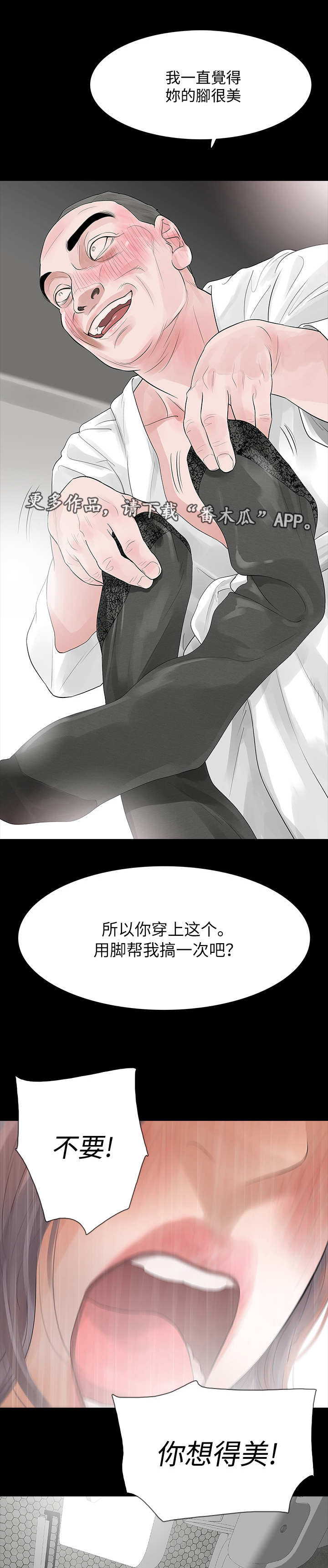 秘密报复漫画,第21章：来日方长5图