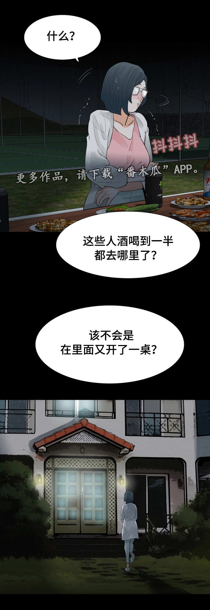 秘密报复漫画,第42章：偷拍3图