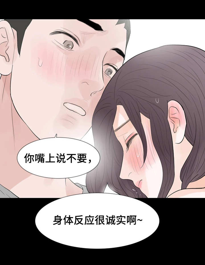 丈夫发现妻子的秘密开始报复漫画,第36章：大胆2图