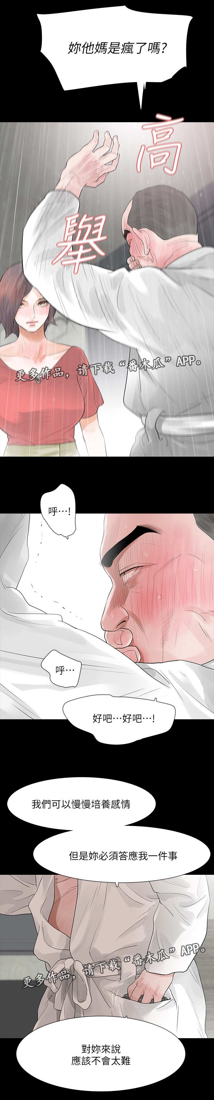 秘密报复漫画,第21章：来日方长3图