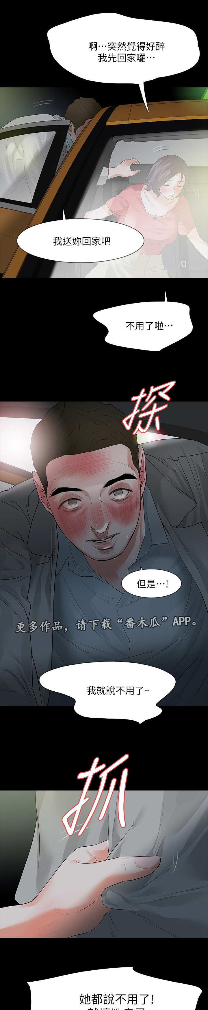 秘密报复漫画,第23章：喜欢她2图
