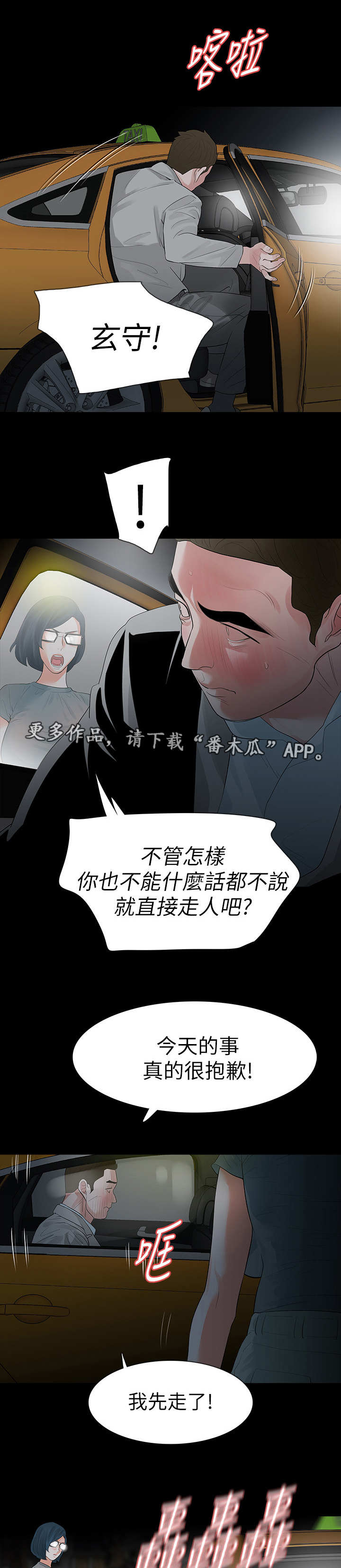 丈夫的秘密被妻子发现报复漫画,第24章：不知感恩5图