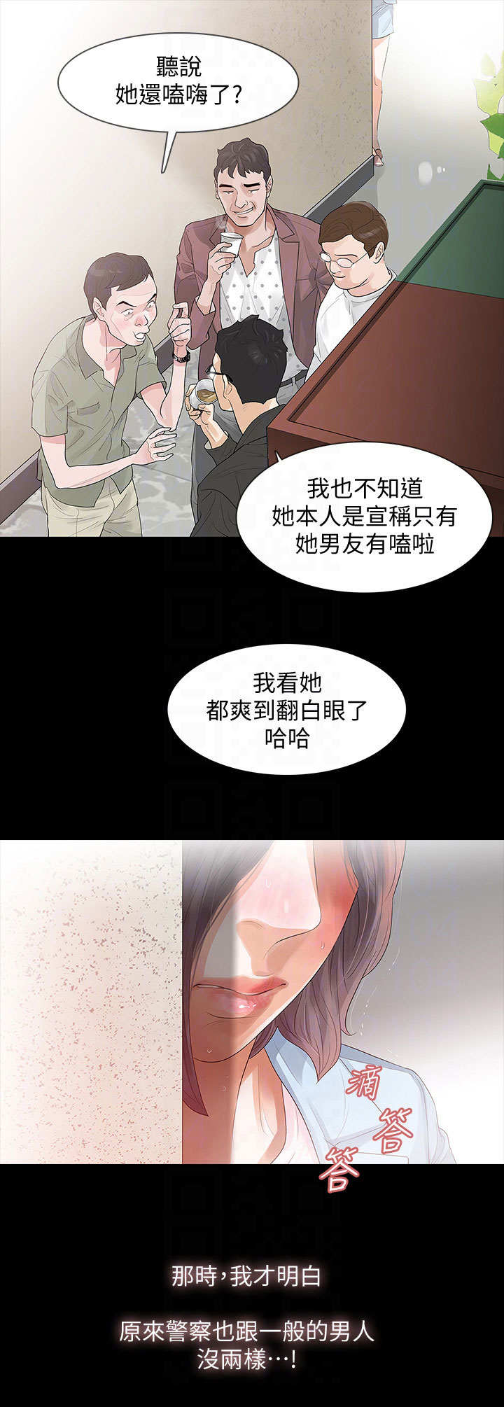 他和她的秘密女主报复男主吗漫画,第2章：报案4图