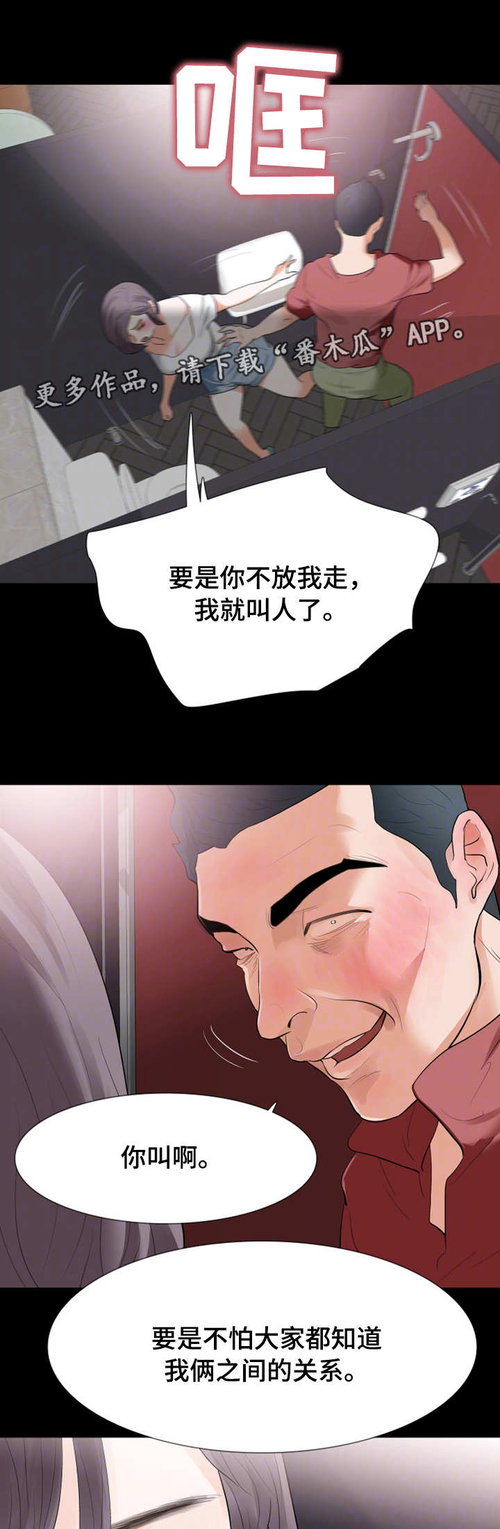 妻子发现丈夫的秘密后报复跳江漫画,第38章：来厕所1图