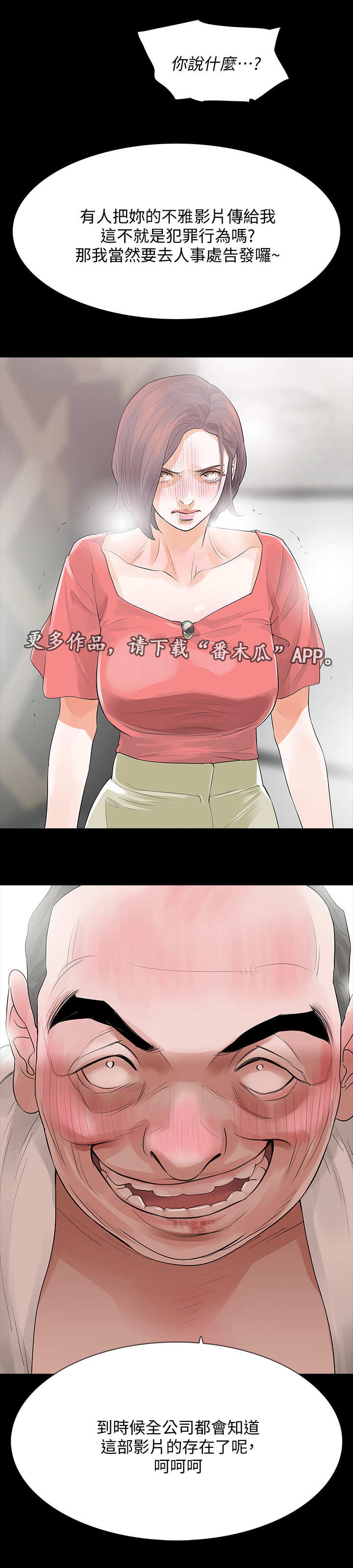 妻子发现丈夫的秘密后报复跳江漫画,第21章：来日方长2图