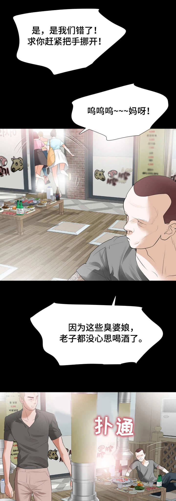 妻子的秘密被发现丈夫威胁要报复漫画,第29章：下药1图