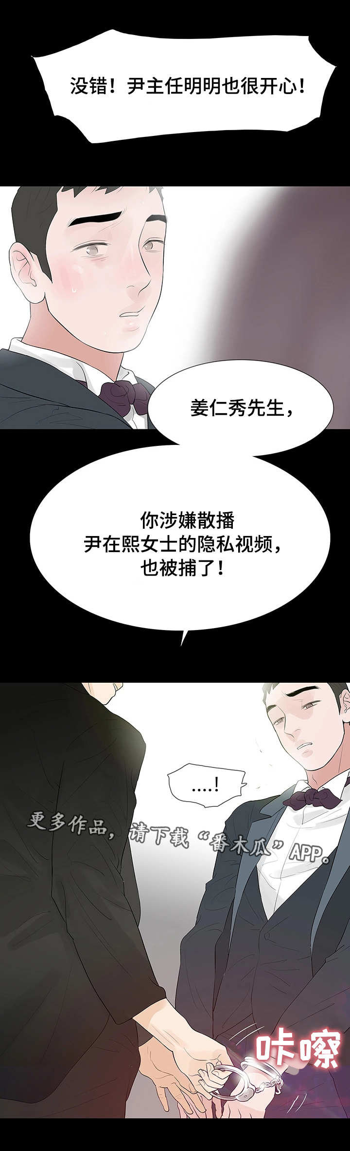 妻子的秘密被发现丈夫威胁要报复漫画,第46章：终章3图