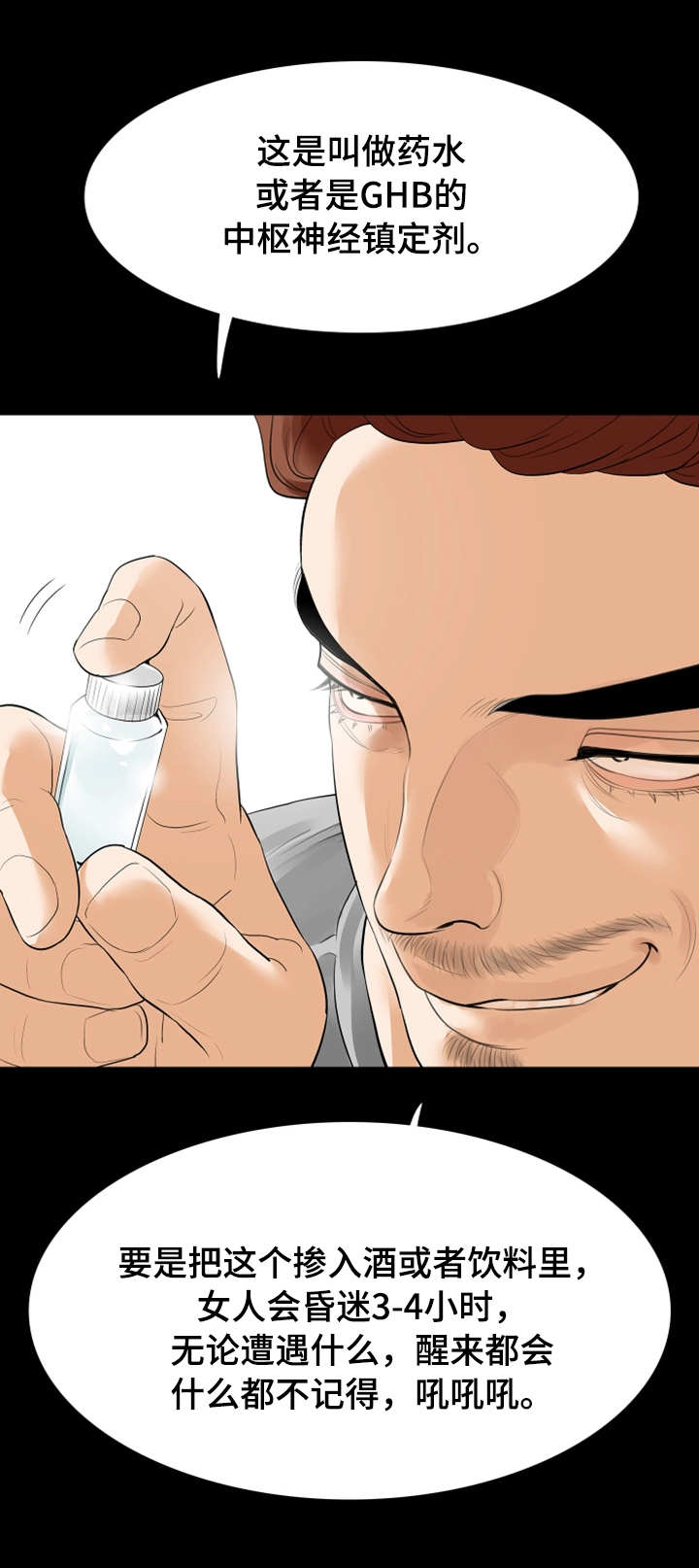 他和她的秘密女主报复男主吗漫画,第29章：下药4图