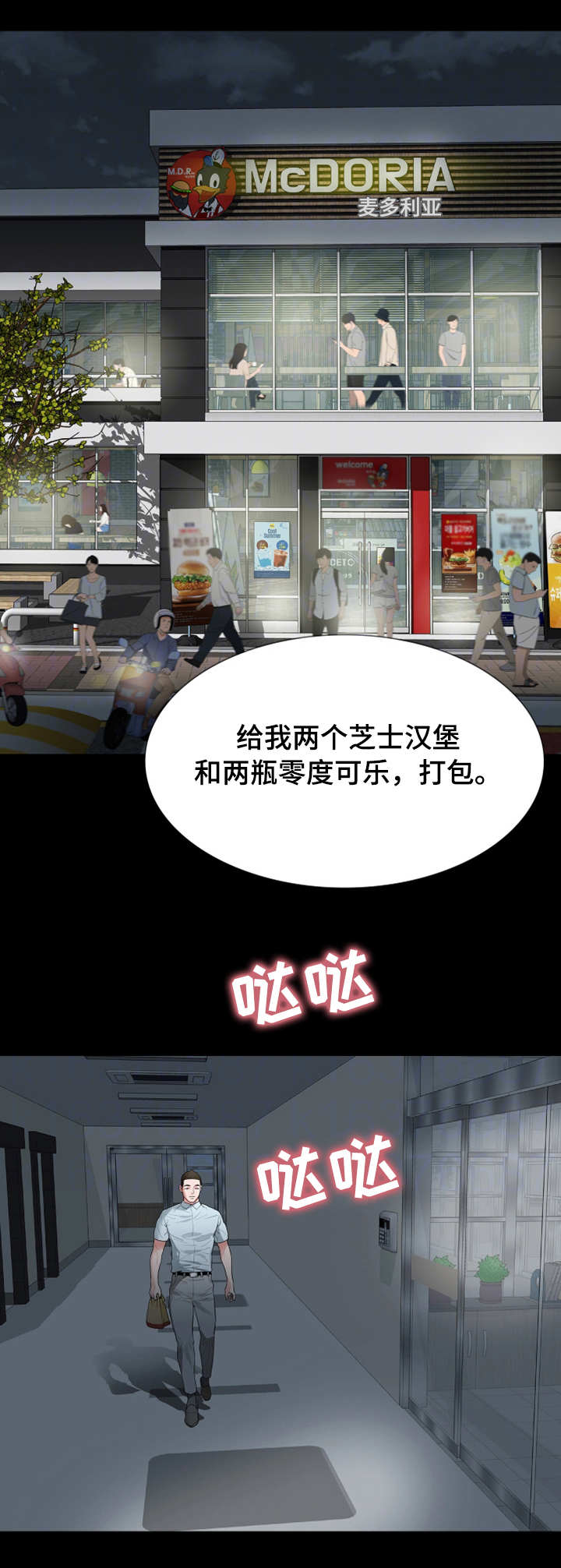 他和她的秘密女主报复男主吗漫画,第29章：下药2图