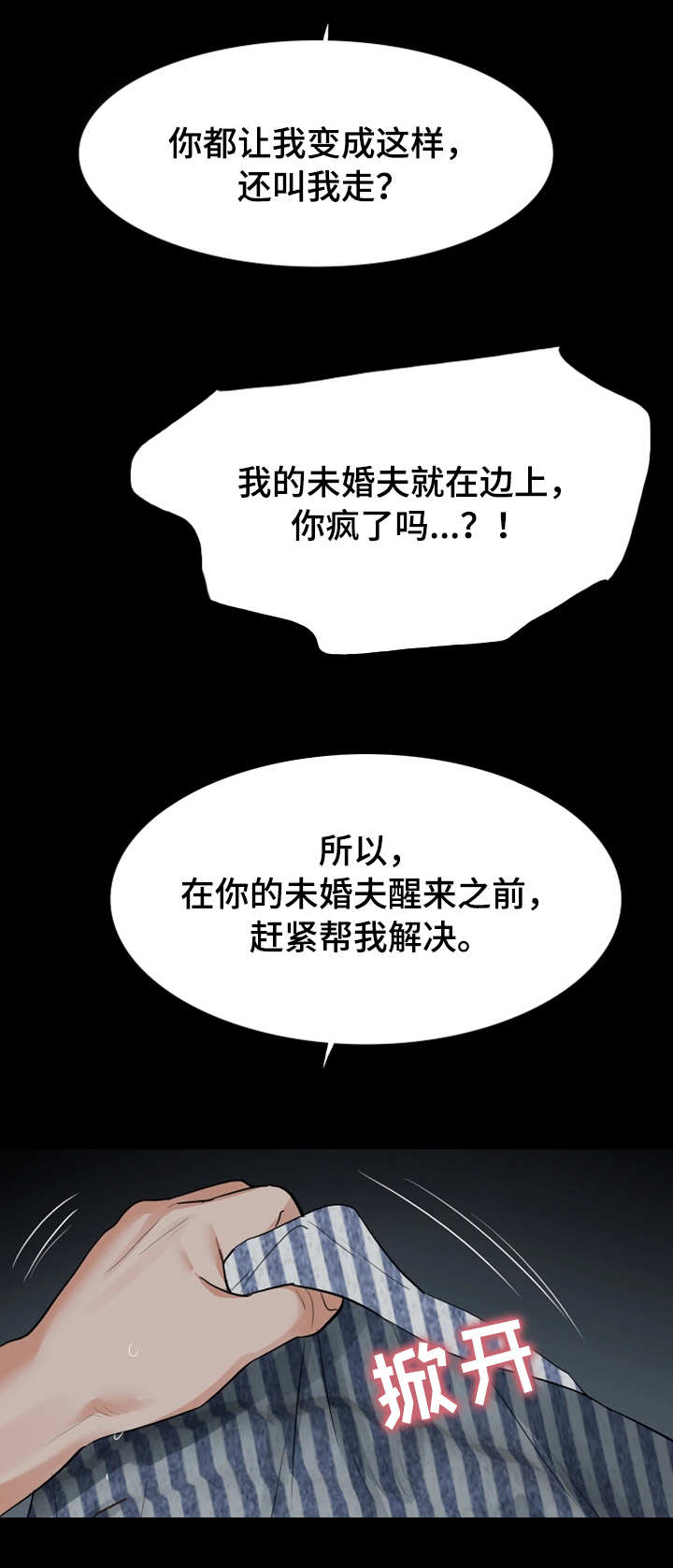 丈夫发现妻子的秘密开始报复漫画,第36章：大胆2图