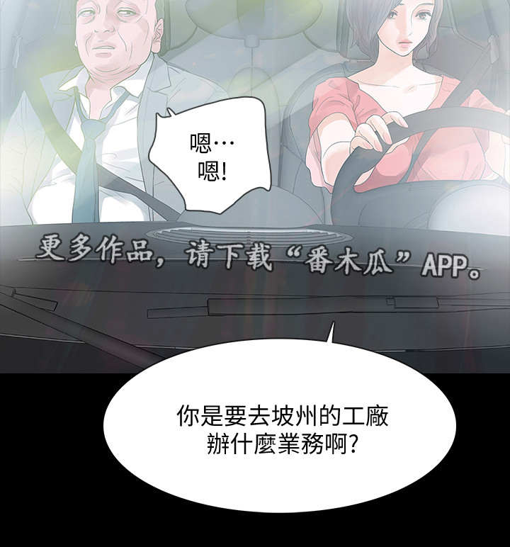 妻子的秘密被发现丈夫威胁要报复漫画,第19章：出差2图