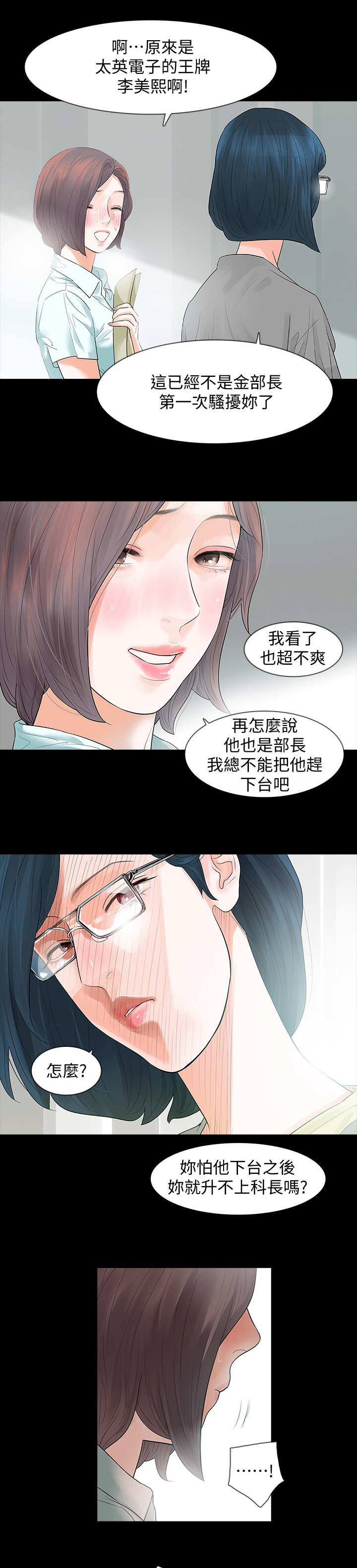 秘密报复漫画,第1章：陌生快递3图