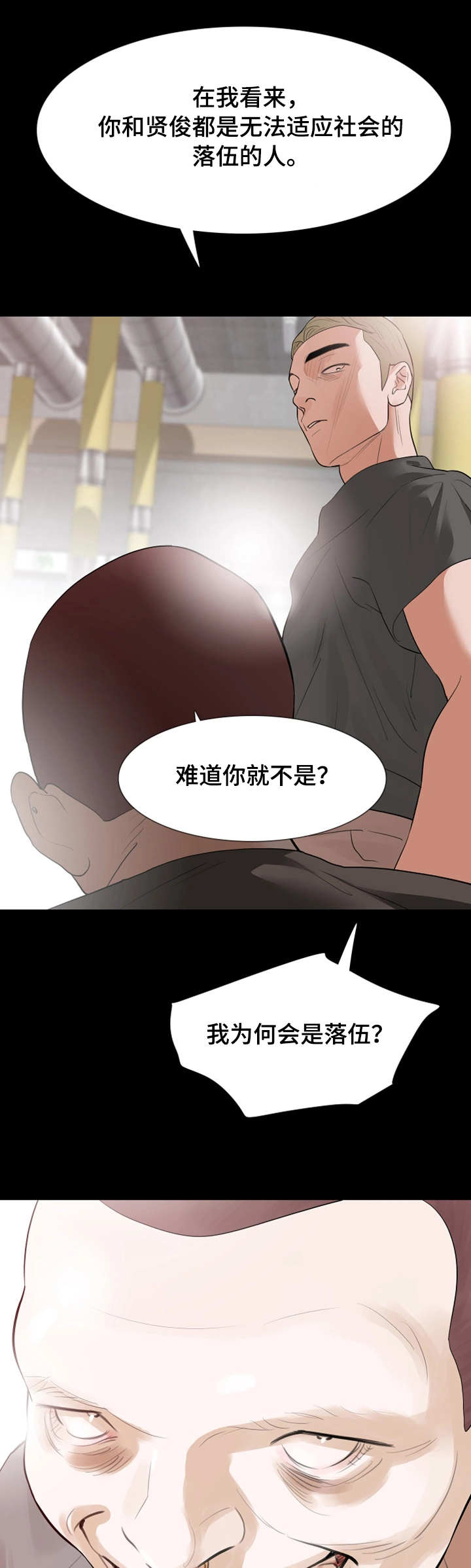 妻子的秘密被发现丈夫威胁要报复漫画,第29章：下药3图